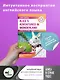 Алиса в Стране Чудес = Alice's Adventures in Wonderland. Метод интегрированного чтения. Для любого уровня - фото 3
