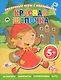 Сказочные игры с наклейками. Красная Шапочка - фото 1
