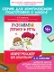 Развиваем логику и речь: для детей 4-6 лет - фото 4
