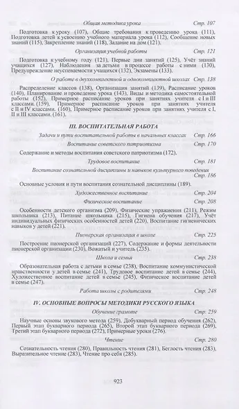 Начальная школа. Настольная книга учителя - фото 3