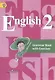 English. Английский язык. 2 класс. Грамматический справочник с упражнениями - фото 4