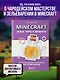 Minecraft. Зелья, чары и эффекты. Иллюстрированное руководство для начинающих - фото 4