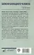 Записки блокадного человека - фото 2