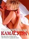 Тантрическая камасутра - фото 1