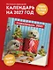 Ёжекалендарь. Мандаринки со сливками. Календарь настенный на 2027 год (300х300) - фото 3