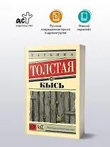 Кысь - фото 4