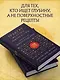 Трактат Желтого императора. Китайские врачи о Книге Перемен - фото 7
