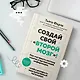Создай свой «второй мозг»! Как построить систему поиска и организации информации, чтобы раскрыть ваш креативный потенциал - фото 11