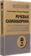 Речевая самооборона (#экопокет) - фото 2