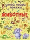 Животные - фото 1