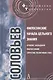 Философские начала цельного знания. / Кризис западной философии - фото 1