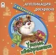 Умные квадратики. Аппликация, раскраска с наклейками - фото 1