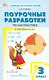 Поурочные разработки по математике. 3 класс. К УМК М.И. Моро и др. ("Школа России"). Пособие для учителя. ФГОС Новый - фото 1
