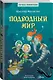 Подводный мир - фото 3