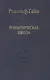 Романтическая школа. Вклад в историю немецкого ума / Том 63 - фото 1