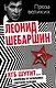 КГБ шутит. Афоризмы от начальника советской разведки - фото 1