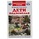 Дети подземелья - фото 1