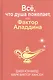 Всё, что душа пожелает, или Фактор Аладдина - фото 1