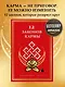 12 Законов кармы - фото 4