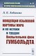 Концепция языковой картины мира и ее истоки в трудах Вильгельма фон Гумбольдта - фото 1