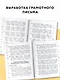 Русский язык. Все темы. Супертренинг. 4 класс. Большая книга упражнений и заданий - фото 5