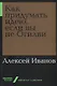 Как придумать идею, если вы не Огилви - фото 1