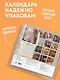 Уютные кофейни. Календарь настенный на 2027 год (300х300) - фото 7