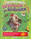 Игрушки из войлока - фото 1