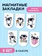 Набор магнитных закладок «Еноты - Обормоты» - фото 3