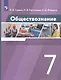 Обществознание 7 класс. Учебник - фото 3