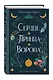 Сердце принца-ворона (#2) - фото 3