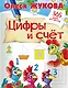 Цифры и счет - фото 1