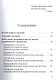 Нефеш-терапия. Библейская система исцеления. 3-е изд. - фото 2