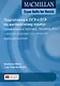 Exam Skills for Russia. Подготовка к ОГЭ и ЕГЭ по английскому языку. Грамматика и лексика. Уровень A1+ с онлайн-версией упражнений. Книга для учителя - фото 1