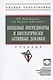 Пищевые ингредиенты и биологически активные добавки - фото 4