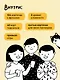 Детско-родительский словарь. Семейная карточная игра для помощи в разговорах родителей и детей - фото 5