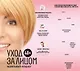 40+.Уход за лицом - фото 1