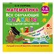 Математика. Все обучающие плакаты под одной обложкой. 1-4 классы - фото 3