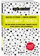 Коучинг мозга. Как мы можем использовать знания о мозге, чтобы помочь себе развиваться - фото 3