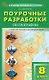 География. 8 класс. Поурочные разработки к УМК А.И. Алексеева и др. "Полярная звезда" - фото 1