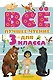 Всё лучшее чтение для 3 класса - фото 1
