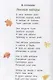 Времена года в стихах, рассказах и загадках. Сборник Библиотека школьника - фото 6