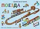 Сделай сам из бумаги. Поезда - фото 1
