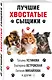 Лучшие хвостатые сыщики - фото 3