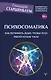 Психосоматика. Как починить душу, чтобы тело работало как часы - фото 1