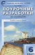 Поурочные разработки по литературе. 6 класс. Универсальное издание - фото 3