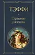 Страшные рассказы - фото 1