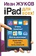 iPad - для всех! - фото 1