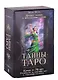 Тайны Таро. Древнее гадание и предсказание судьбы (78 карт + руководство) - фото 1