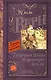 КлассикаДляШкольников.Верн Путешествие к центру Земли - фото 1